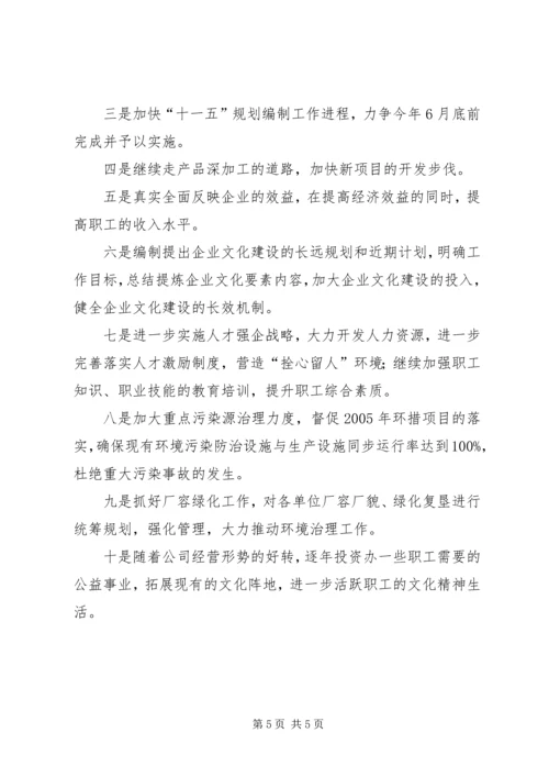 领导班子整改方案 (4).docx