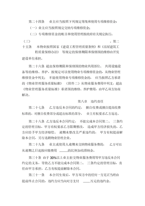 常州市物业服务合同范本