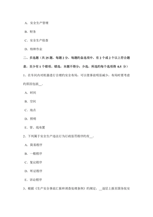 2023年西藏下半年安全工程师冲压作业的危险因素考试题.docx