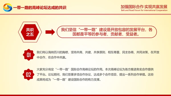 大气红绸一带一路高峰论坛解读PPT模板