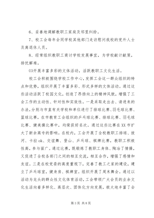 学校工会工作报告优秀范文.docx