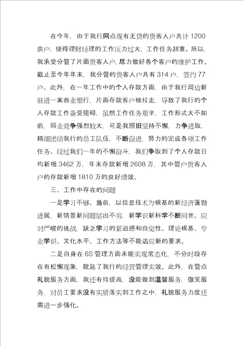 职员工作总结报告四篇