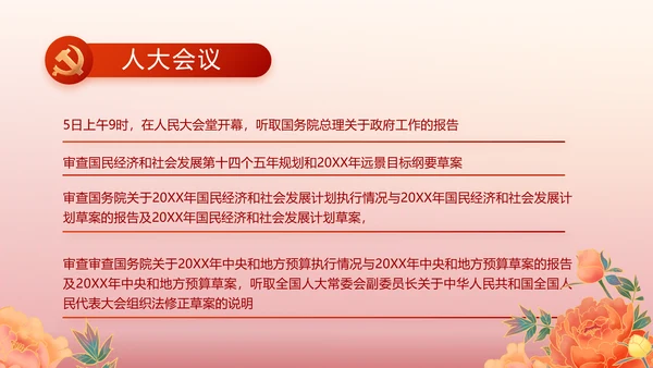 红色党建永远跟党走朗诵比赛动态PPT模板