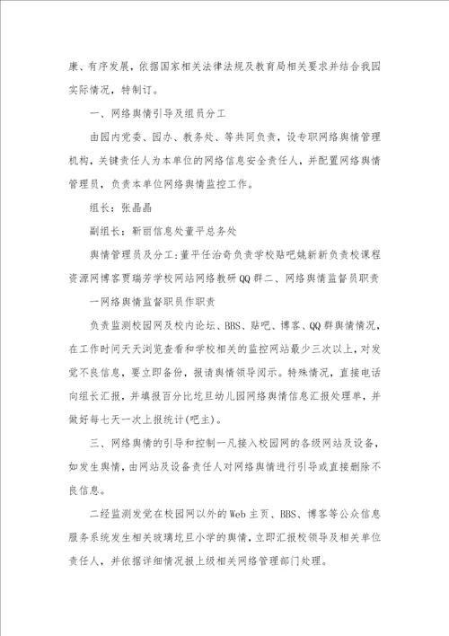 2021年舆情监测员岗位职责