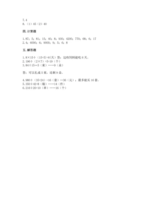 北京版四年级上册数学第六单元 除法 测试卷【word】.docx