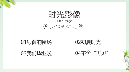 致青春毕业季大学毕业纪念册相册PPT