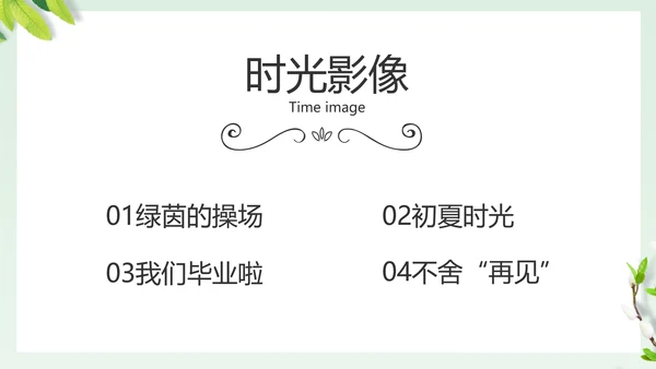 致青春毕业季大学毕业纪念册相册PPT