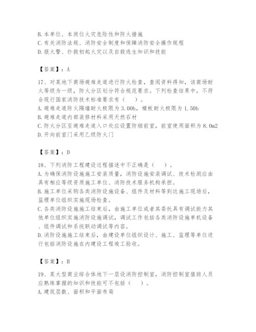 注册消防工程师之消防技术综合能力题库附答案（预热题）.docx