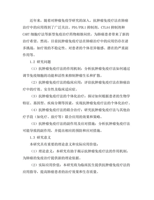 抗肿瘤免疫疗法在肺癌治疗中的新进展