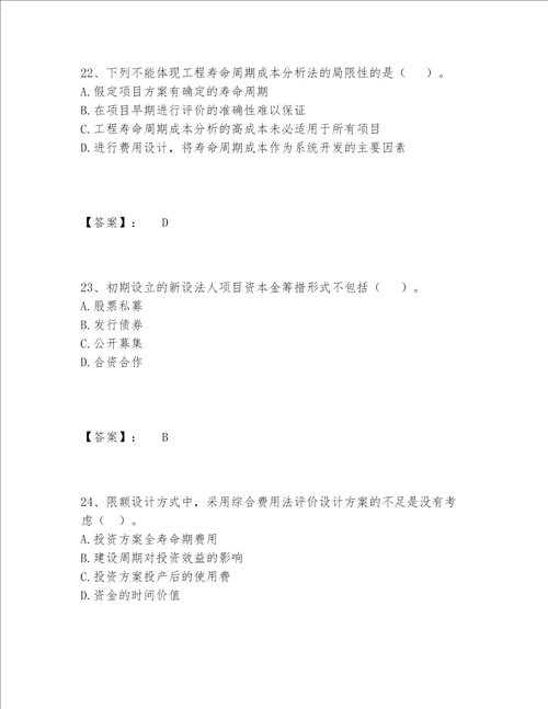 2022年一级造价师之建设工程造价管理题库题库大全及完整答案一套