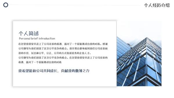 商务风个人简历个人介绍模板