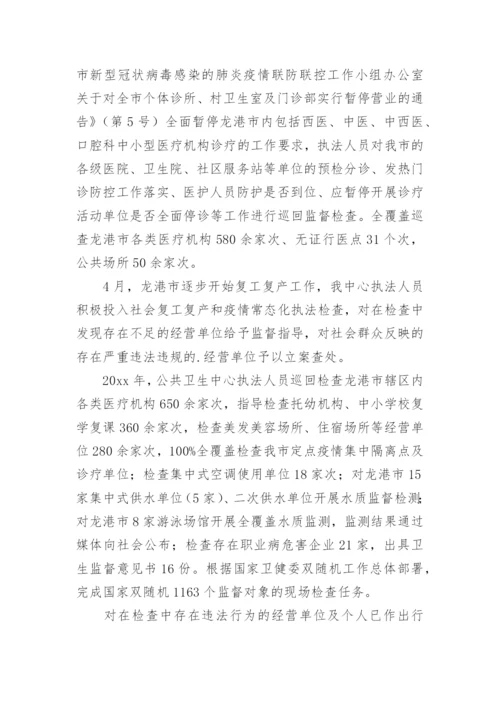 卫生监督工作总结_2.docx