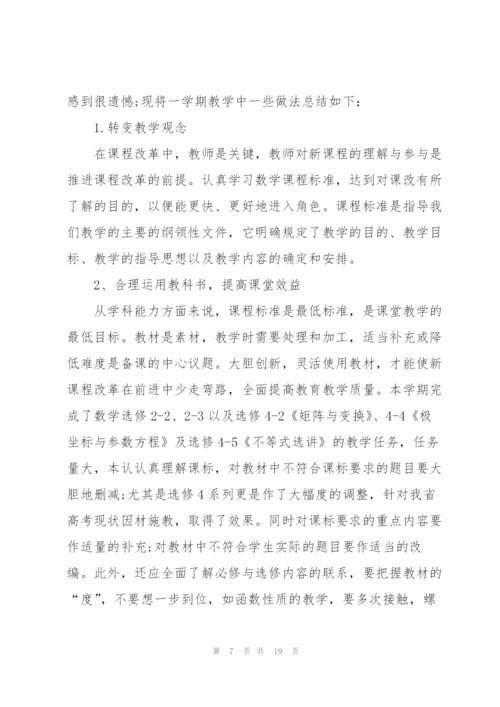 教学教师心得体会感悟.docx