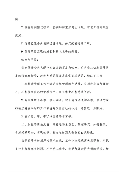 2022项目工程师个人工作总结 工程项目个人工作总结