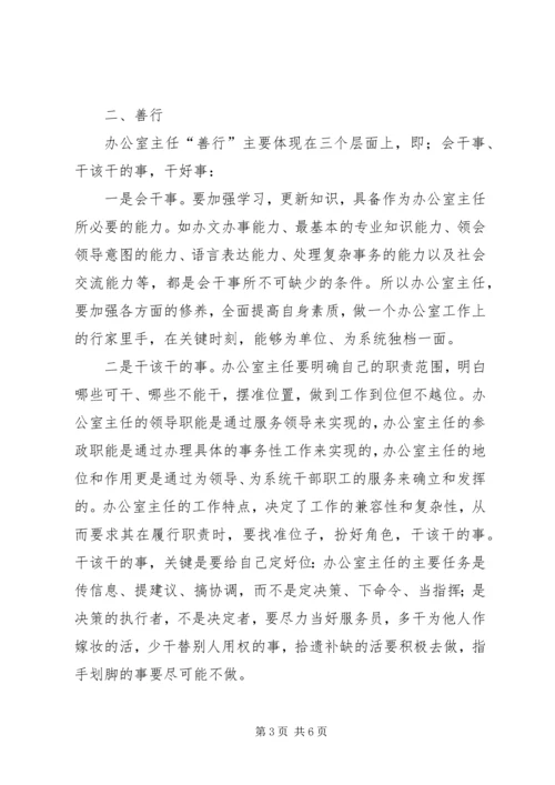 做好办公室主任经验交流 (2).docx