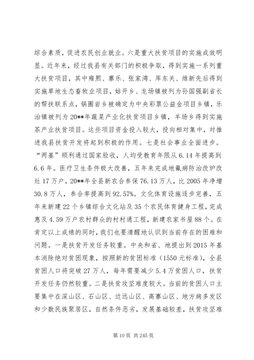 副县长在全县农村危房改造工作会议上的讲话_1.docx