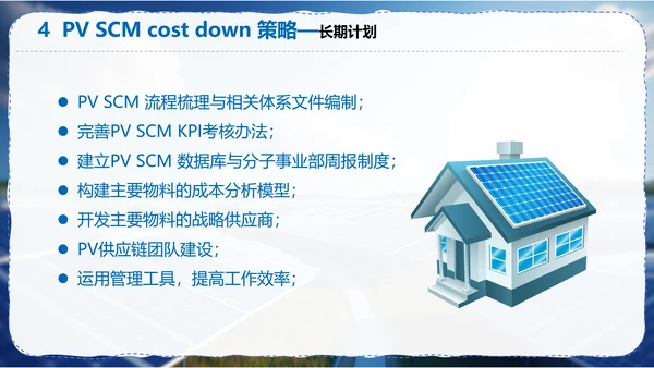 太阳能光伏供应链调研报告PPT模板
