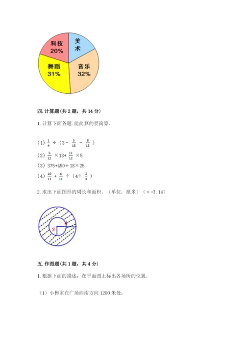 2022六年级上册数学期末考试试卷及参考答案1套.docx