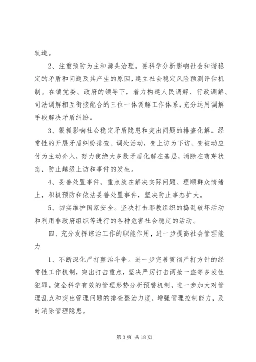 综治办个人工作计划范文.docx