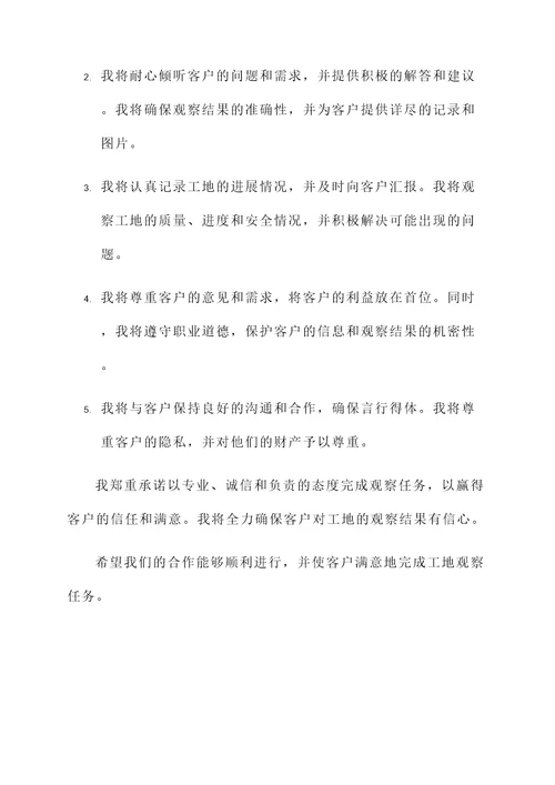 客户看工地承诺书