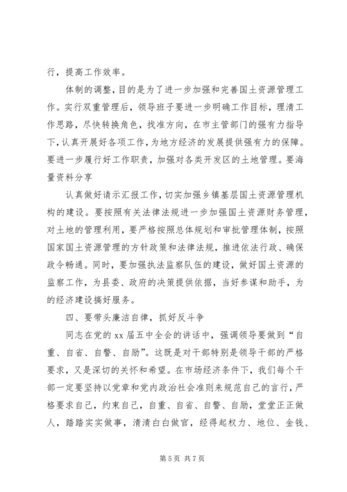 副书记在领导调整会讲话.docx