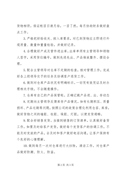 库管员个人工作计划.docx