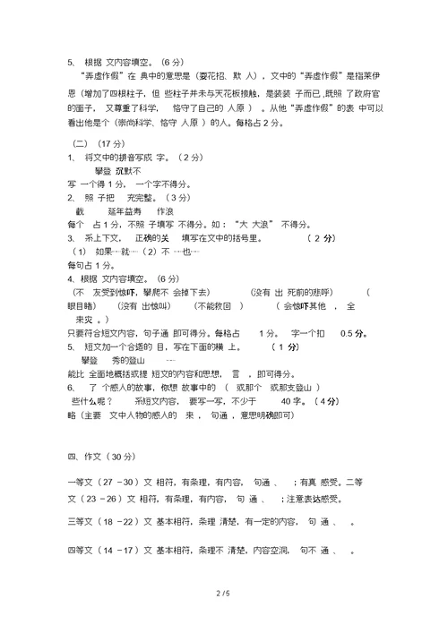 崇明县学第二学期小学三语文期末测试卷参考答案