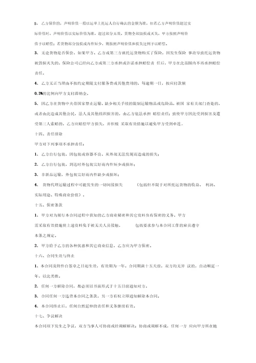 安能物流月结服务合同