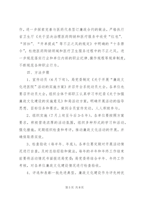 开展廉政文化进医院活动实施方案.docx