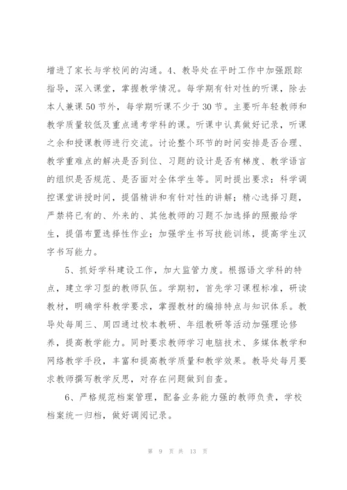 教导主任年度工作总结.docx