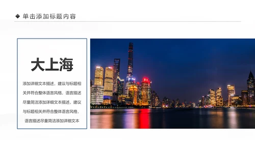 魅力上海印象上海旅游旅行游玩介绍PPT