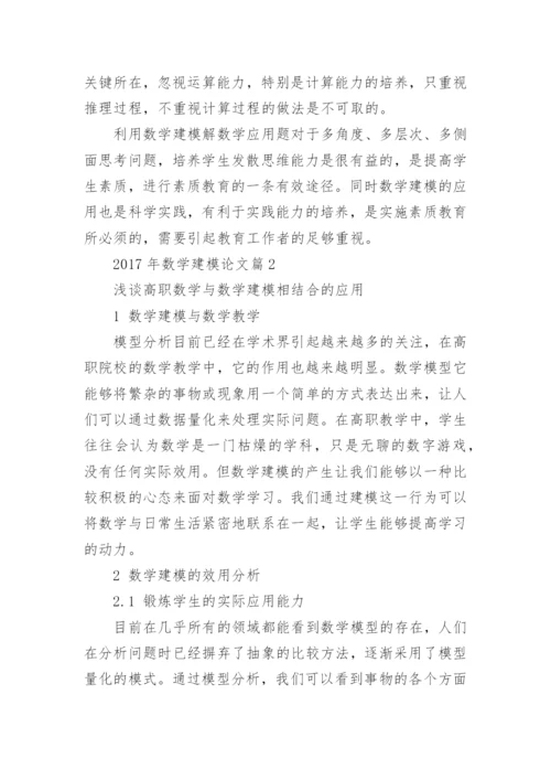 2017年数学建模论文.docx