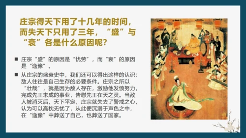 欧阳修《五代史伶官传序通用PPT模板》
