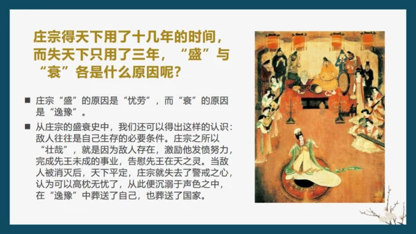 欧阳修《五代史伶官传序通用PPT模板》