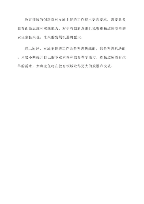 女班主任工作汇报内容