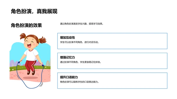 拼音教学实践讲座PPT模板