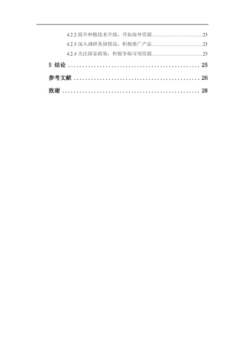 1621701123郑伊帆毕业论文.docx
