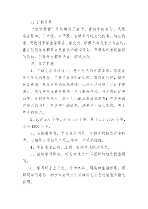 人教部编版三年级上册语文教学计划.docx