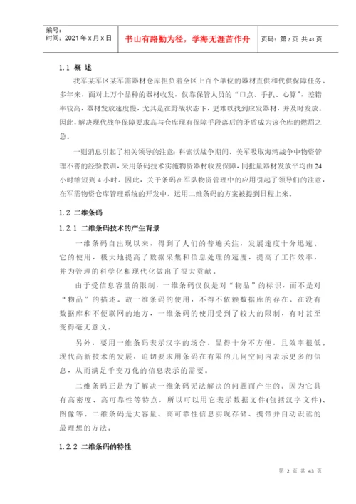 仓库管理系统论文只要2分.docx