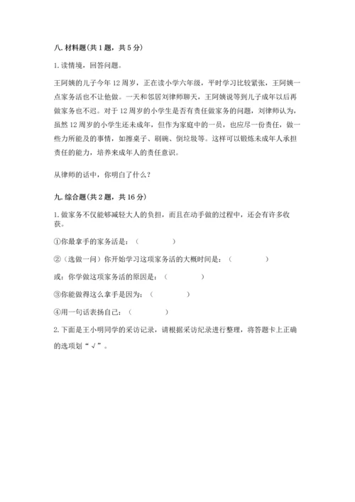 部编版道德与法治四年级上册期中测试卷附完整答案（必刷）.docx