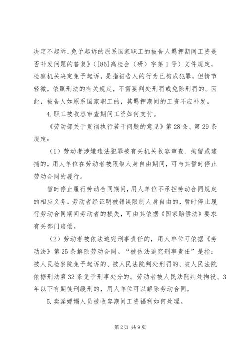 关于入编及受处分问题的上访材料 (3).docx