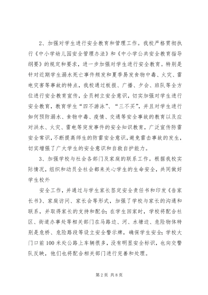 安全排查汇报材料.docx