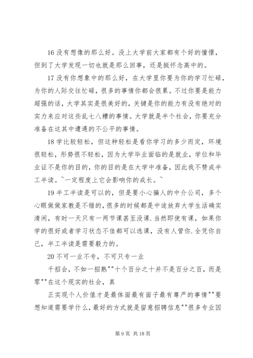 大学学习、生活感受.docx