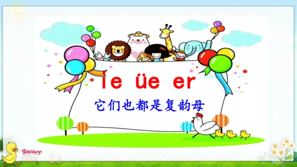 汉语拼音11  ie  üe  er 课件