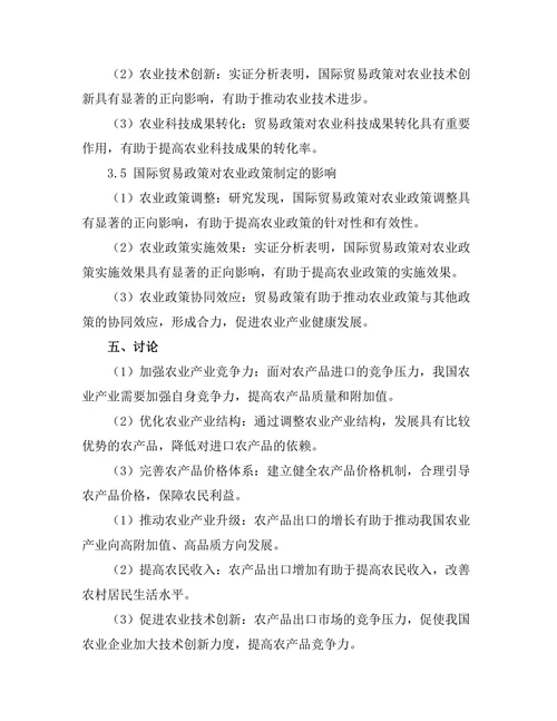国际贸易政策对农业部门的影响