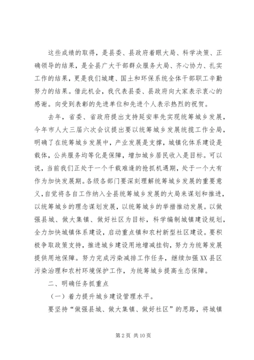 县委书记在国土住建环保专题会发言.docx