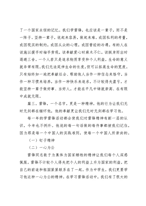 学习雷锋心得体会范文精选多篇