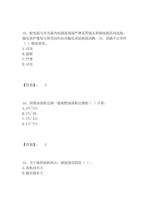 2022年机械员之机械员专业管理实务题库各版本