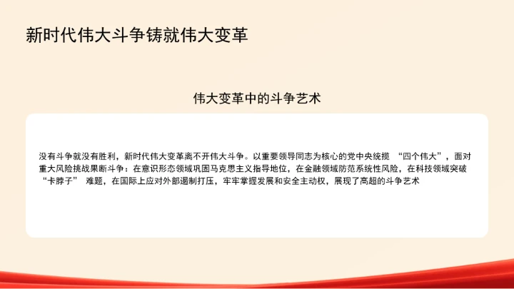 自觉做勇于担当作为的不懈奋斗者ppt课件