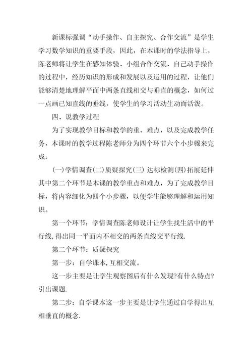 相交与垂直教学设计相交与垂直说课稿